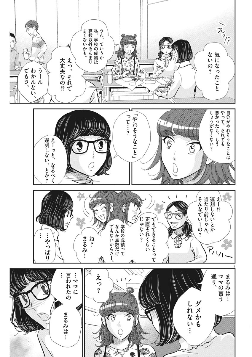 二月の勝者-絶対合格の教室- 第95話 - Page 9