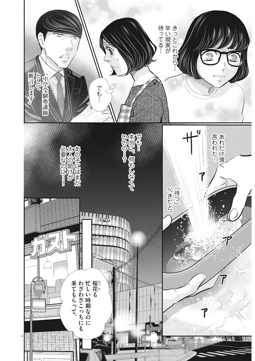 二月の勝者-絶対合格の教室- 第96話 - Page 2