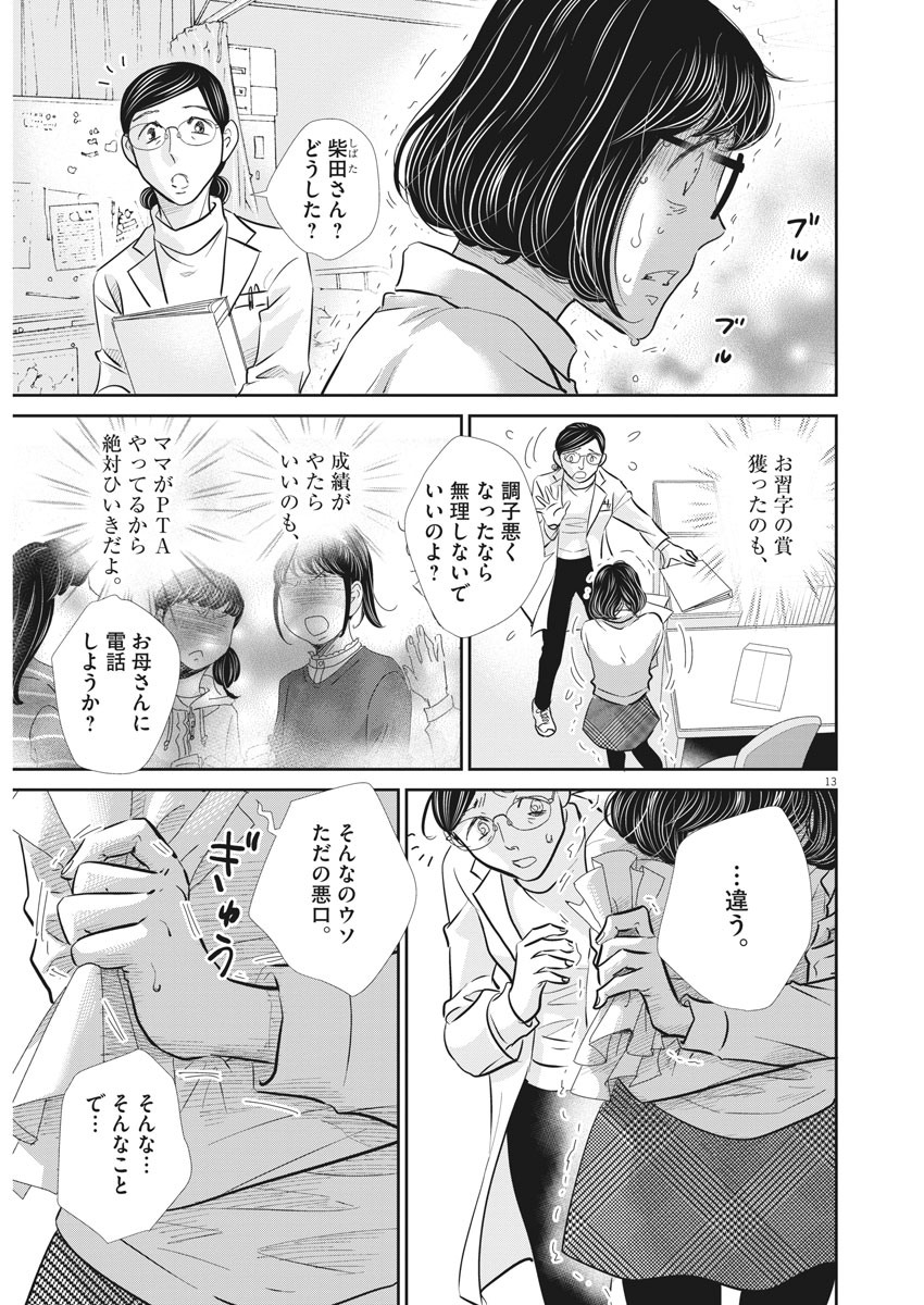 二月の勝者-絶対合格の教室- 第96話 - Page 11