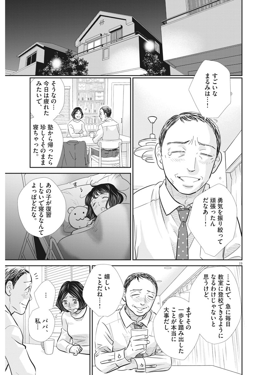 二月の勝者-絶対合格の教室- 第96話 - Page 17