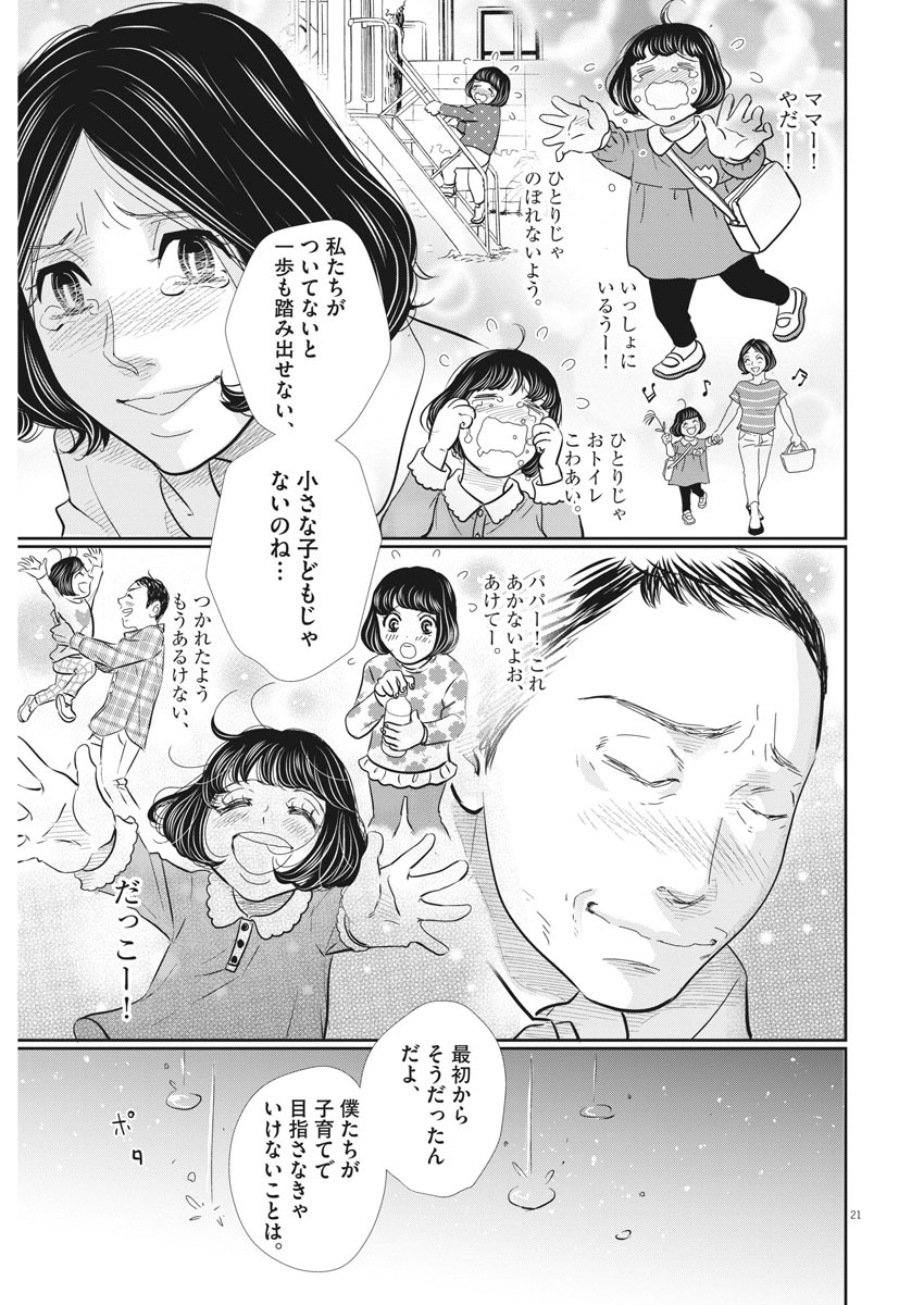 二月の勝者-絶対合格の教室- 第96話 - Page 19