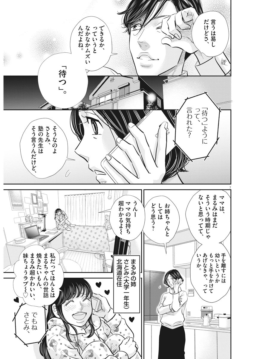 二月の勝者-絶対合格の教室- 第96話 - Page 5