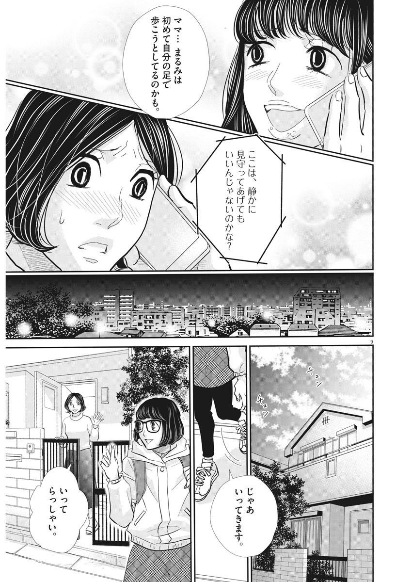 二月の勝者-絶対合格の教室- 第96話 - Page 7