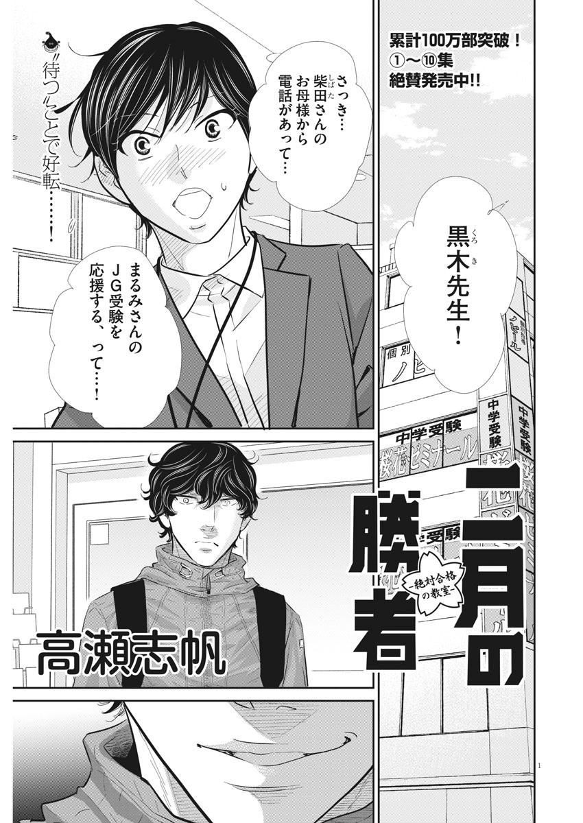 二月の勝者-絶対合格の教室- 第97話 - Page 1