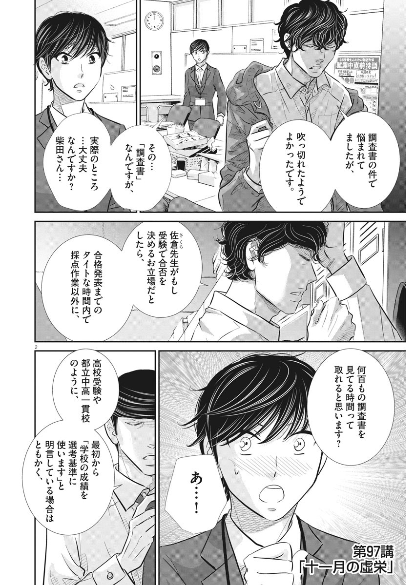 二月の勝者-絶対合格の教室- 第97話 - Page 2