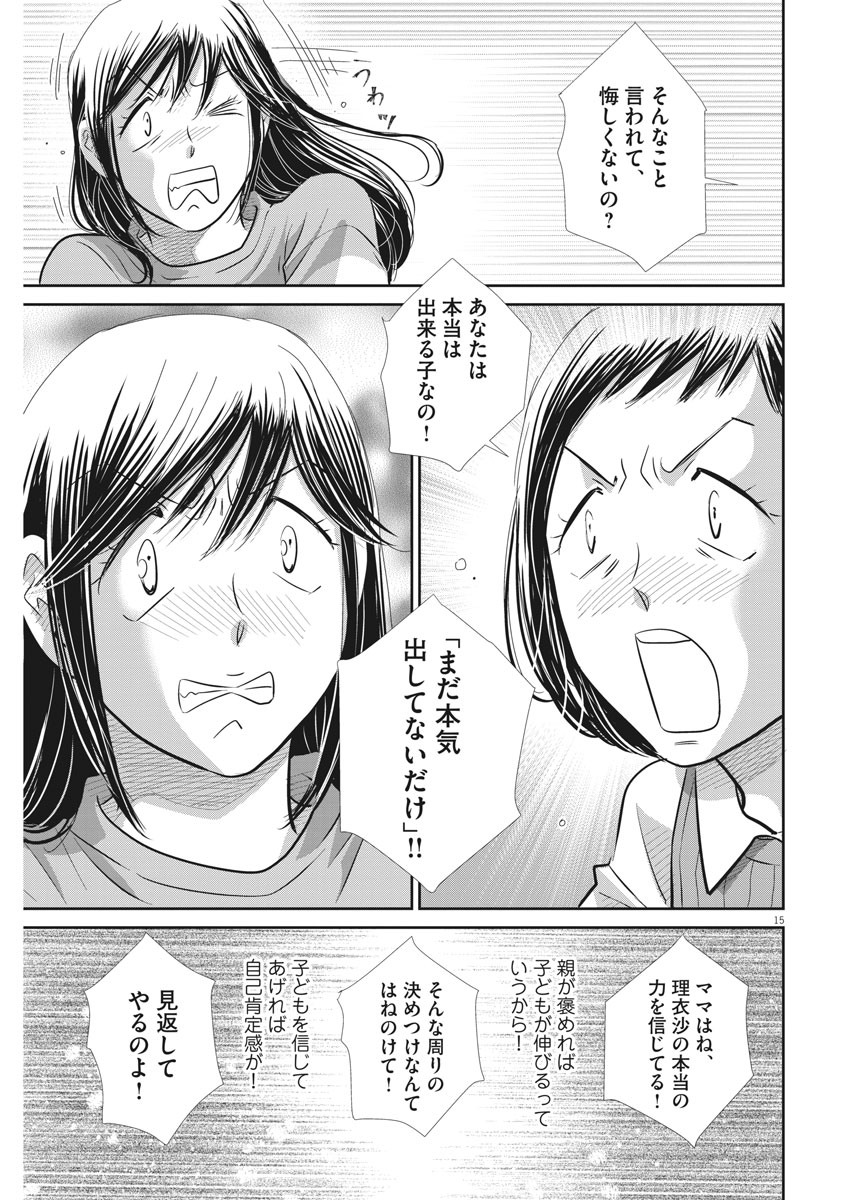 二月の勝者-絶対合格の教室- 第97話 - Page 15