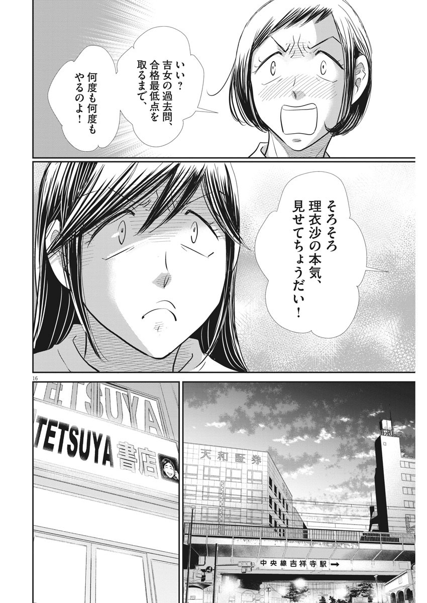 二月の勝者-絶対合格の教室- 第97話 - Page 16