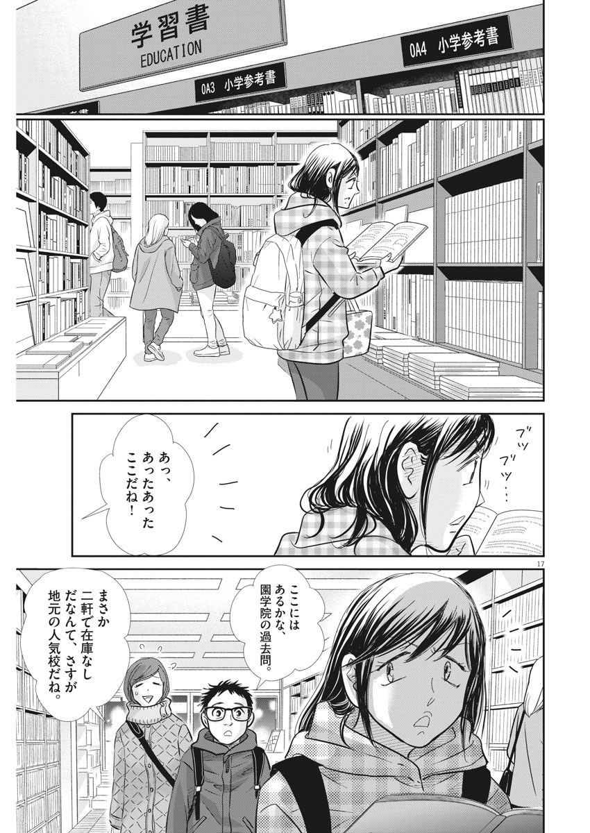 二月の勝者-絶対合格の教室- 第97話 - Page 17