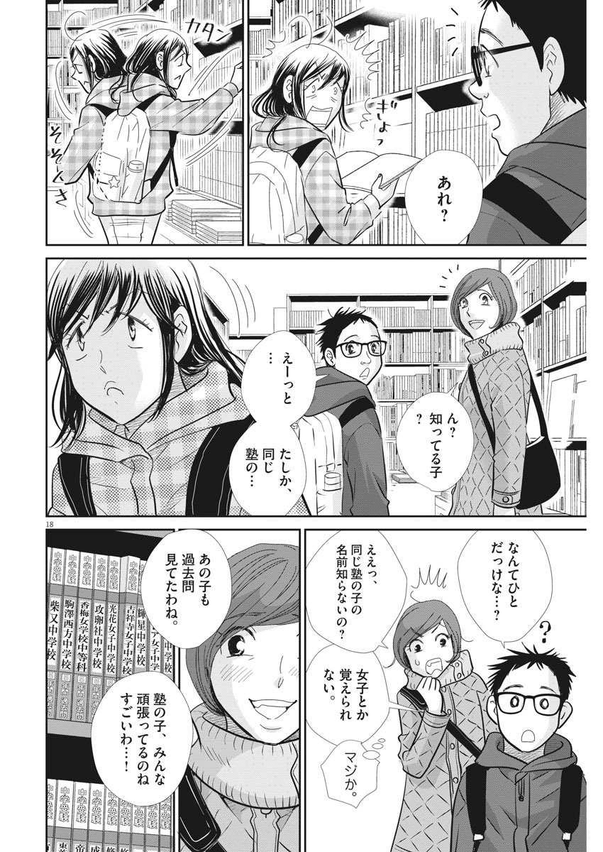 二月の勝者-絶対合格の教室- 第97話 - Page 18