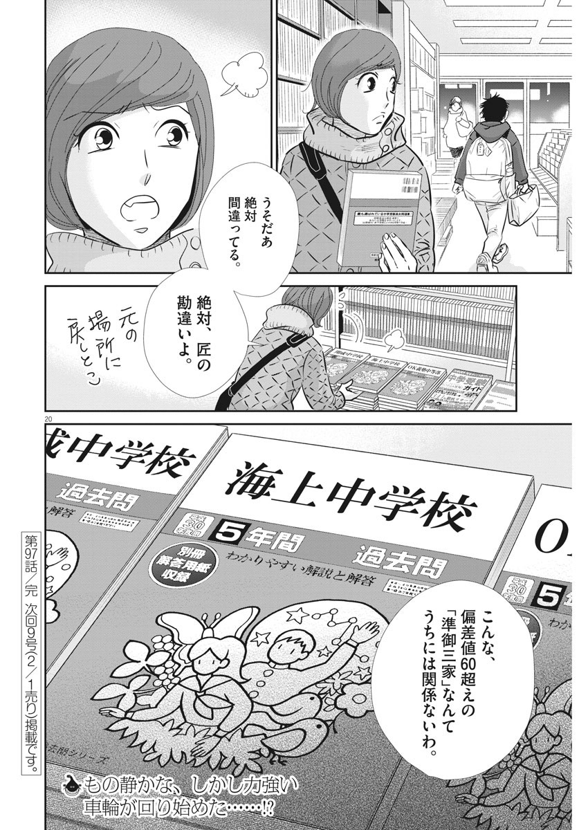 二月の勝者-絶対合格の教室- 第97話 - Page 20