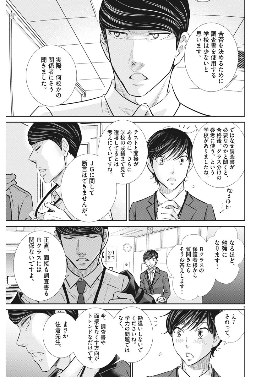 二月の勝者-絶対合格の教室- 第97話 - Page 3