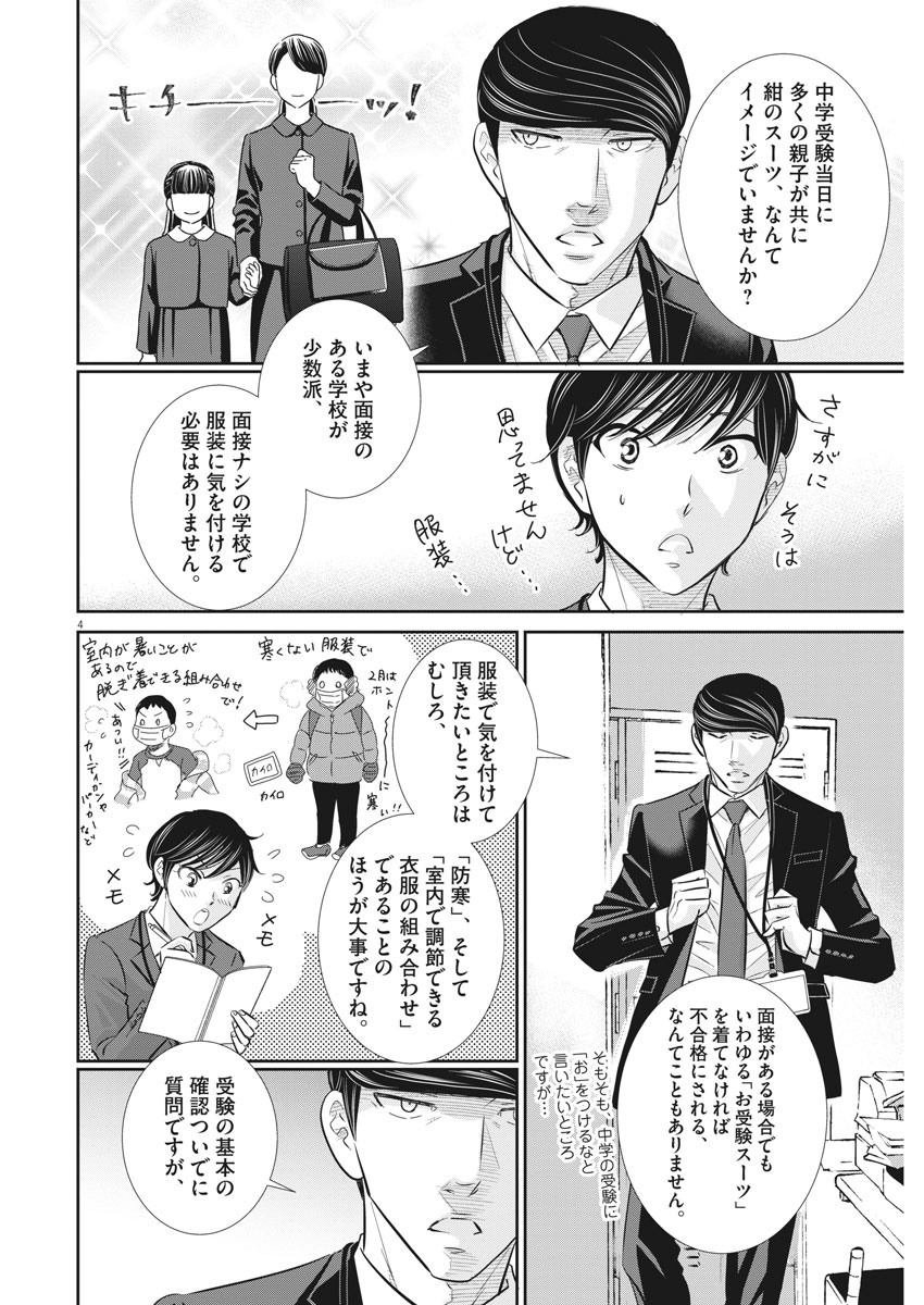 二月の勝者-絶対合格の教室- 第97話 - Page 4