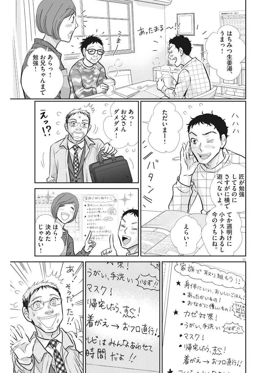 二月の勝者-絶対合格の教室- 第98話 - Page 11