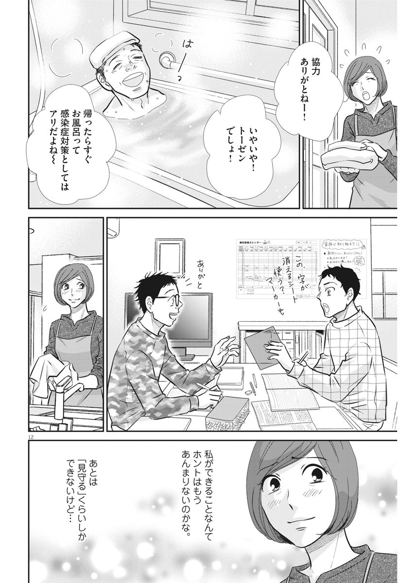 二月の勝者-絶対合格の教室- 第98話 - Page 12