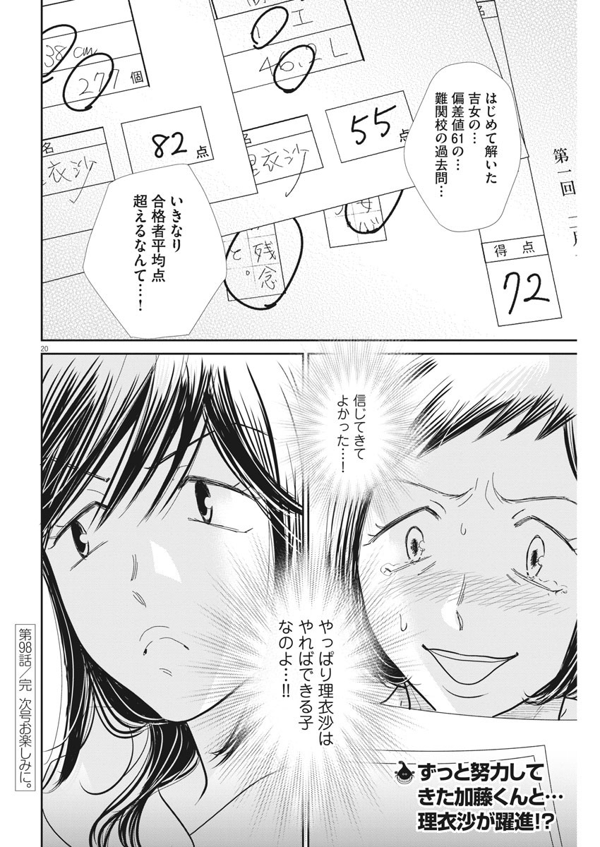 二月の勝者-絶対合格の教室- 第98話 - Page 20