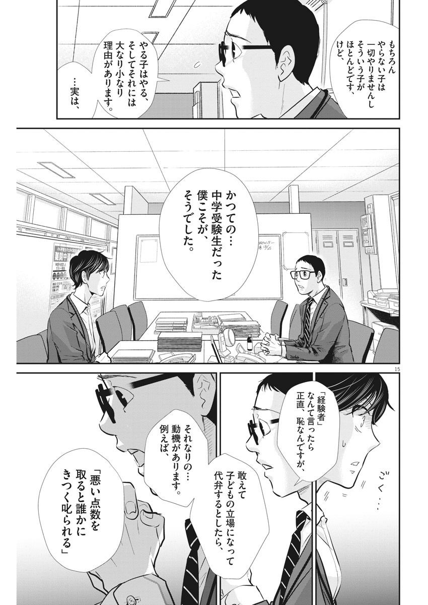 二月の勝者-絶対合格の教室- 第99話 - Page 15