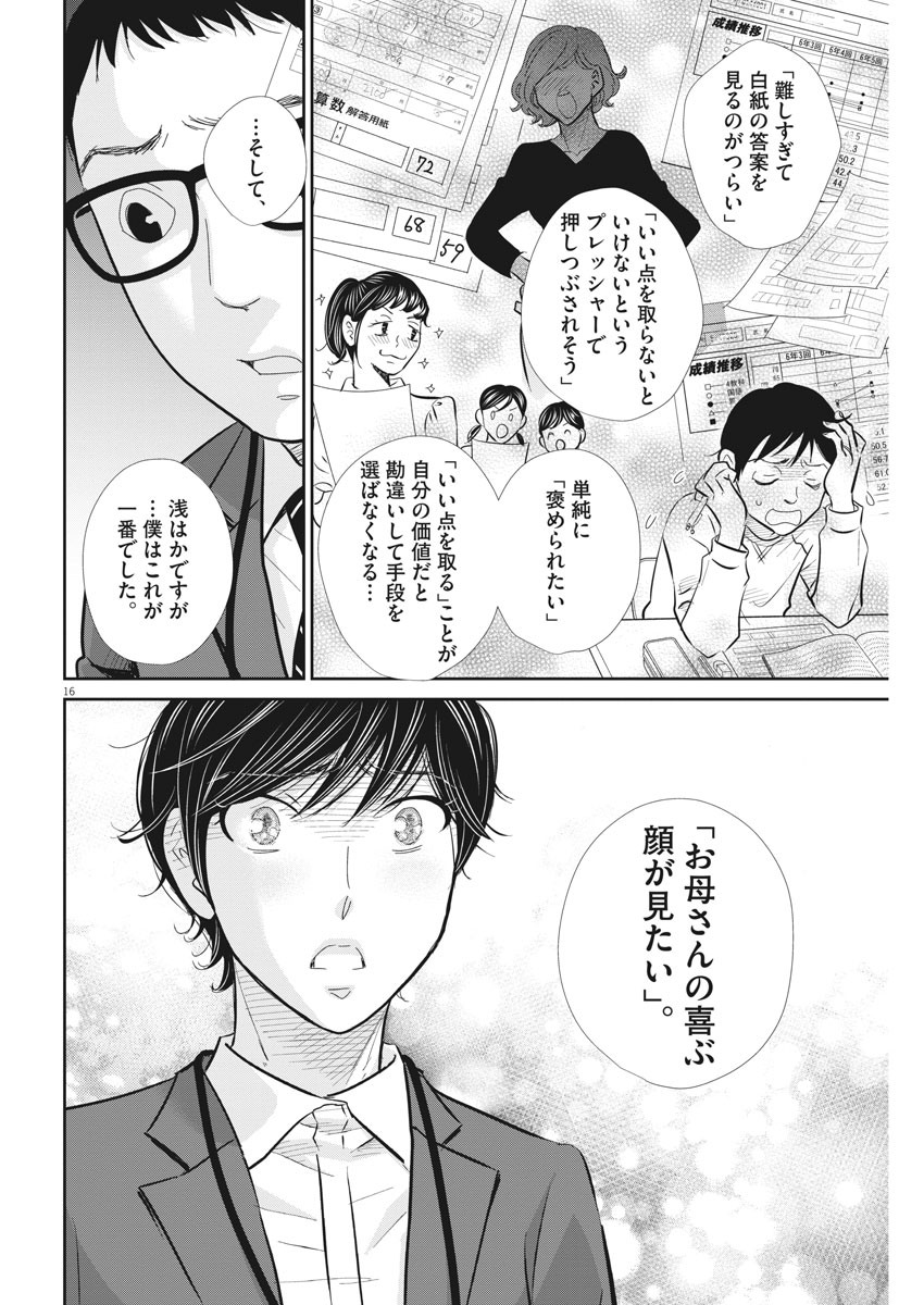 二月の勝者-絶対合格の教室- 第99話 - Page 16