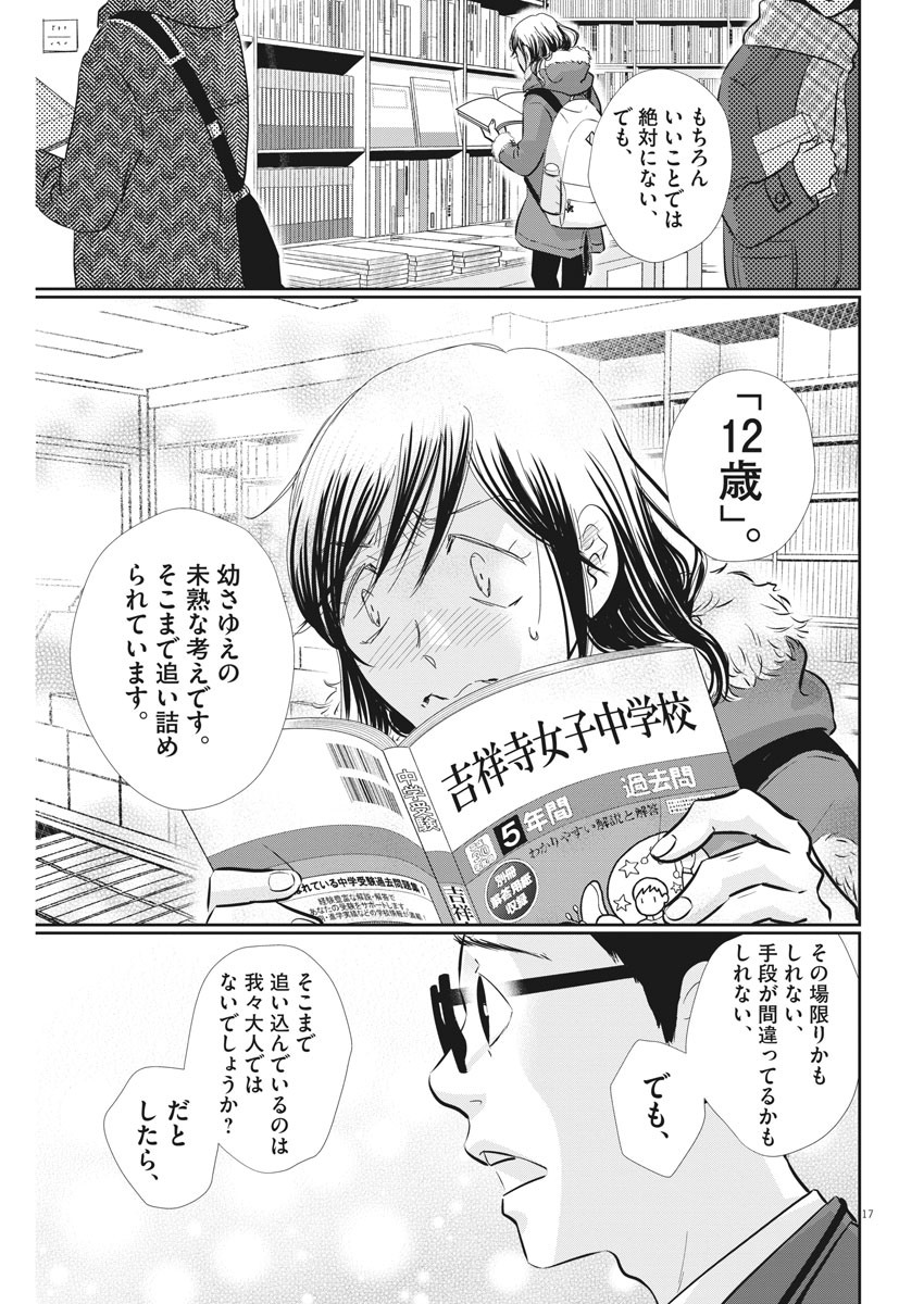 二月の勝者-絶対合格の教室- 第99話 - Page 17