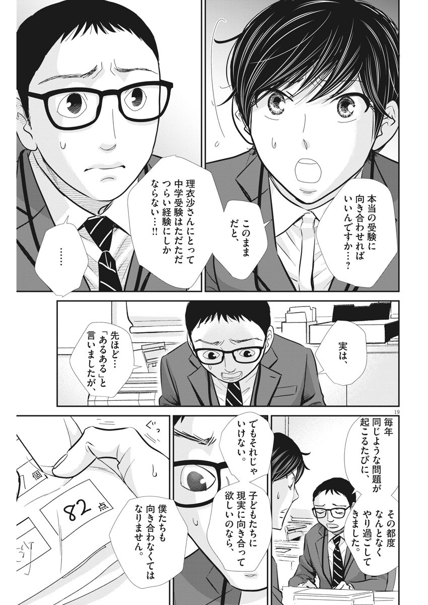 二月の勝者-絶対合格の教室- 第99話 - Page 19