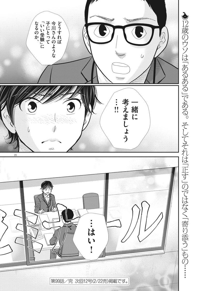 二月の勝者-絶対合格の教室- 第99話 - Page 20