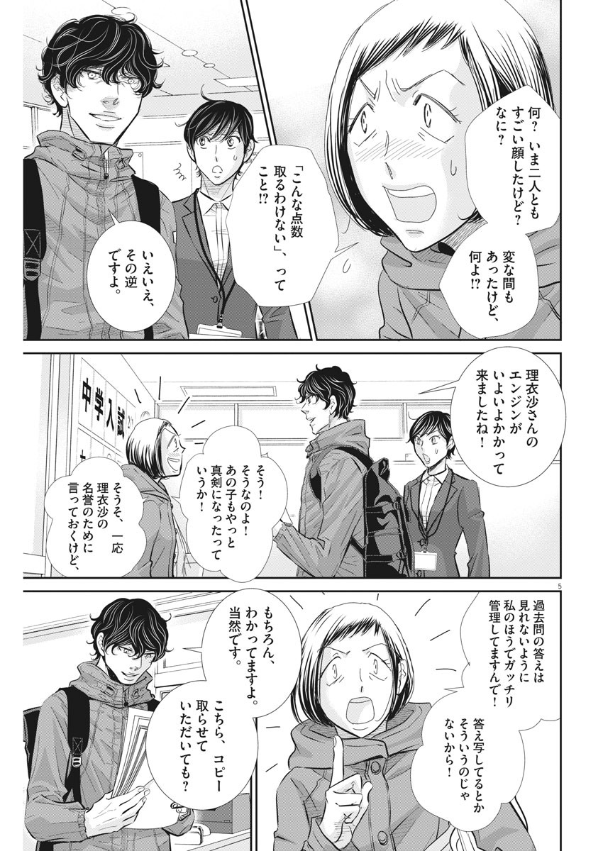 二月の勝者-絶対合格の教室- 第99話 - Page 5