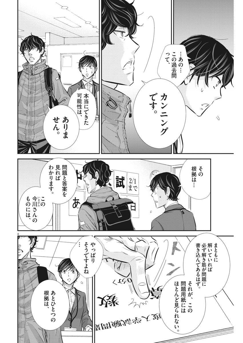 二月の勝者-絶対合格の教室- 第99話 - Page 8