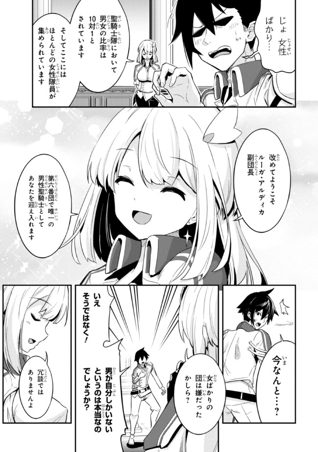 聖騎士になったけど団長のおっぱいが凄すぎて心が清められない 第1話 - Page 14