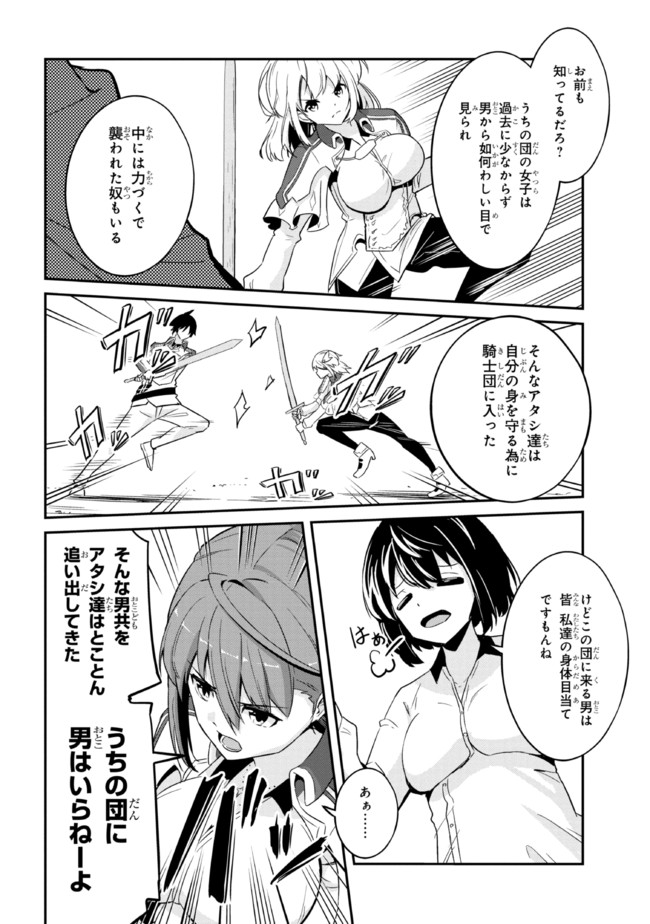 聖騎士になったけど団長のおっぱいが凄すぎて心が清められない 第1話 - Page 23