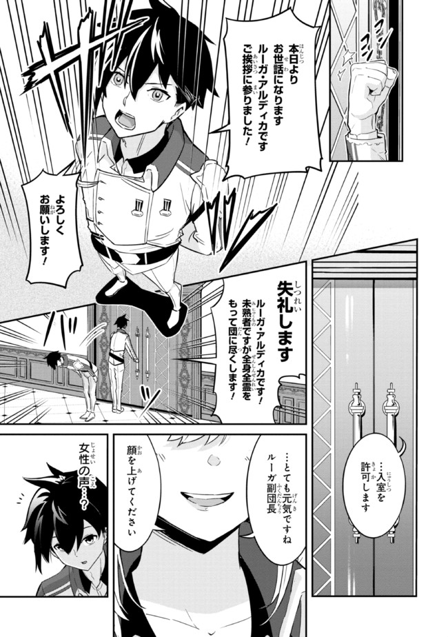 聖騎士になったけど団長のおっぱいが凄すぎて心が清められない 第1話 - Page 6