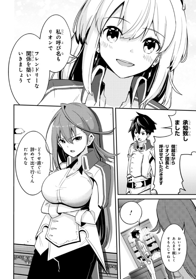 聖騎士になったけど団長のおっぱいが凄すぎて心が清められない 第1話 - Page 9