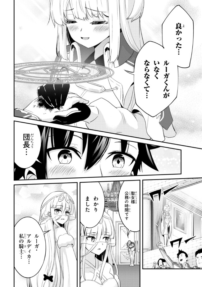 聖騎士になったけど団長のおっぱいが凄すぎて心が清められない 第10話 - Page 12