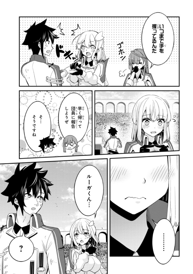 聖騎士になったけど団長のおっぱいが凄すぎて心が清められない 第10話 - Page 13