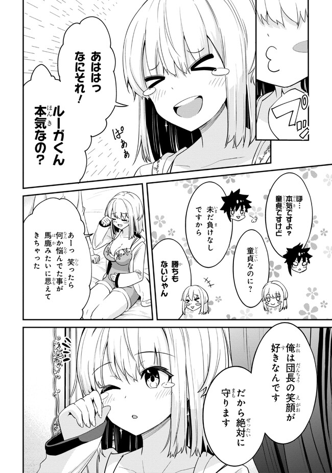 聖騎士になったけど団長のおっぱいが凄すぎて心が清められない 第11話 - Page 11