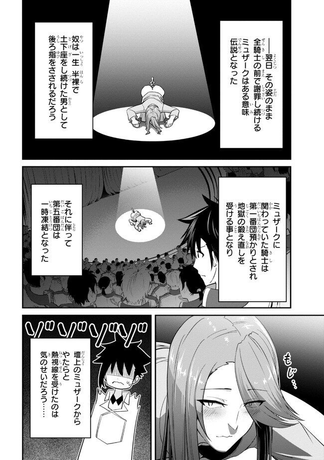 聖騎士になったけど団長のおっぱいが凄すぎて心が清められない 第11話 - Page 17