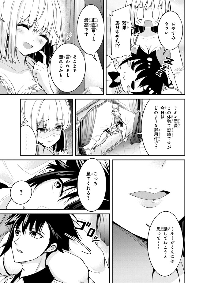 聖騎士になったけど団長のおっぱいが凄すぎて心が清められない 第11話 - Page 6