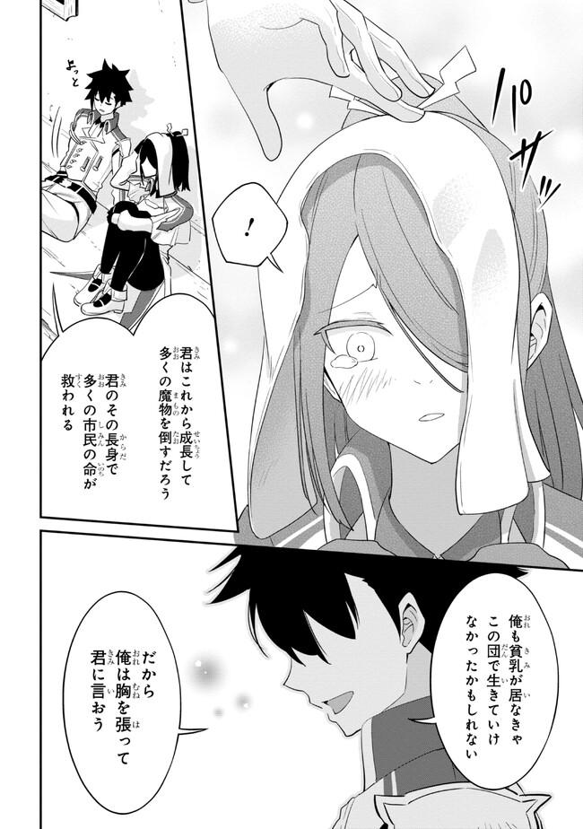 聖騎士になったけど団長のおっぱいが凄すぎて心が清められない 第12話 - Page 12