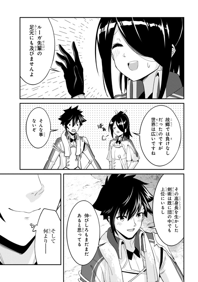 聖騎士になったけど団長のおっぱいが凄すぎて心が清められない 第12話 - Page 3