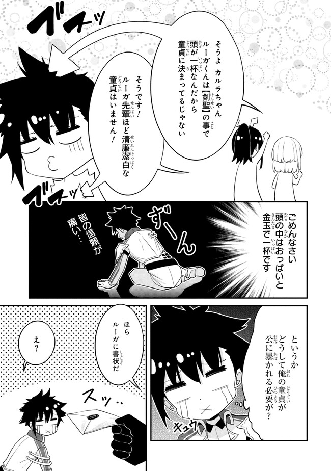 聖騎士になったけど団長のおっぱいが凄すぎて心が清められない 第13話 - Page 15