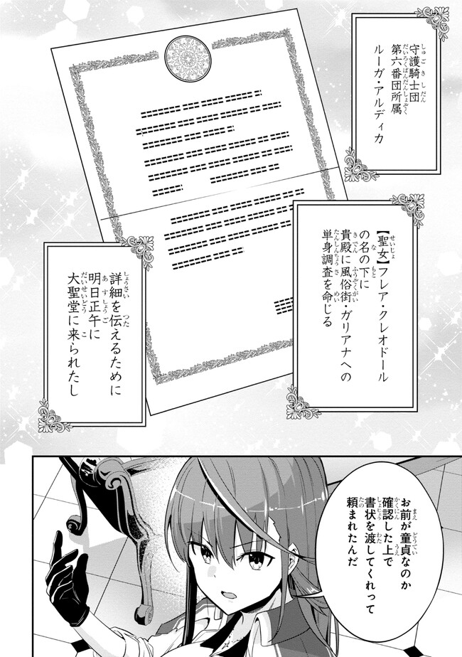 聖騎士になったけど団長のおっぱいが凄すぎて心が清められない 第13話 - Page 16