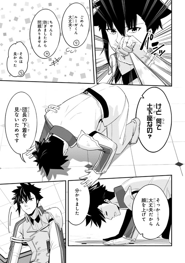 聖騎士になったけど団長のおっぱいが凄すぎて心が清められない 第13話 - Page 3