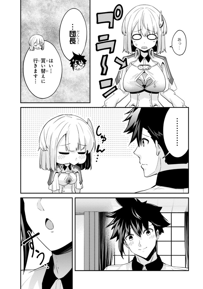 聖騎士になったけど団長のおっぱいが凄すぎて心が清められない 第13話 - Page 7