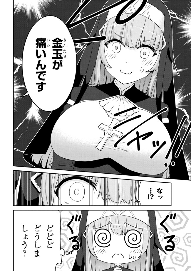 聖騎士になったけど団長のおっぱいが凄すぎて心が清められない 第14話 - Page 2