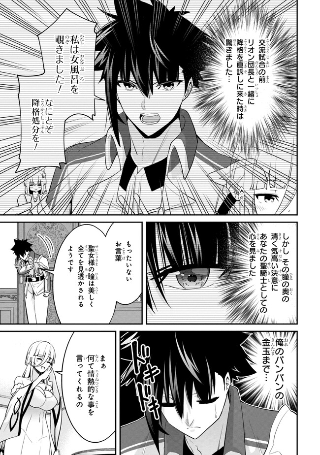 聖騎士になったけど団長のおっぱいが凄すぎて心が清められない 第14話 - Page 13