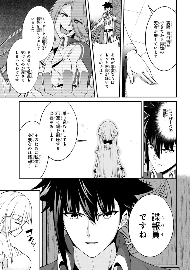 聖騎士になったけど団長のおっぱいが凄すぎて心が清められない 第14話 - Page 17