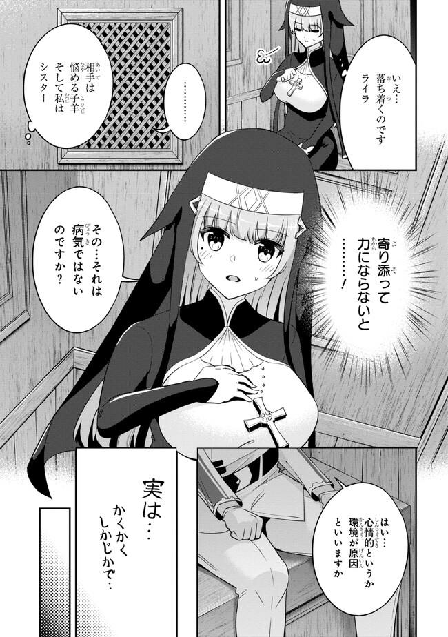 聖騎士になったけど団長のおっぱいが凄すぎて心が清められない 第14話 - Page 3