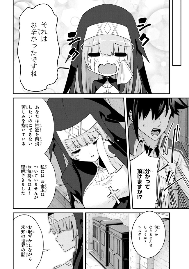 聖騎士になったけど団長のおっぱいが凄すぎて心が清められない 第14話 - Page 4