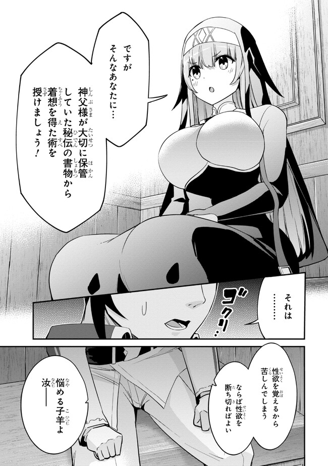 聖騎士になったけど団長のおっぱいが凄すぎて心が清められない 第14話 - Page 5