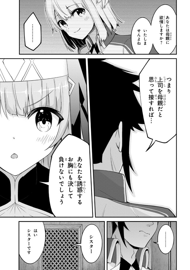 聖騎士になったけど団長のおっぱいが凄すぎて心が清められない 第14話 - Page 7