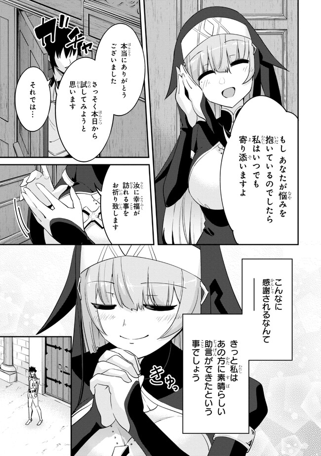 聖騎士になったけど団長のおっぱいが凄すぎて心が清められない 第14話 - Page 9