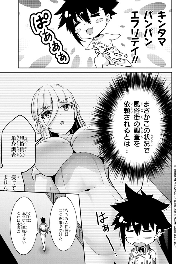 聖騎士になったけど団長のおっぱいが凄すぎて心が清められない 第15.1話 - Page 1